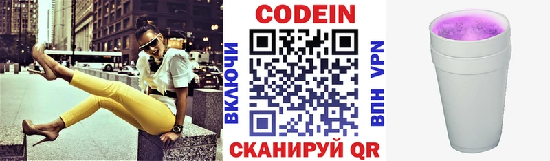 цены наркотик даркнет официальный сайт Кодеиновый сироп Lean Purple Drank Усолье